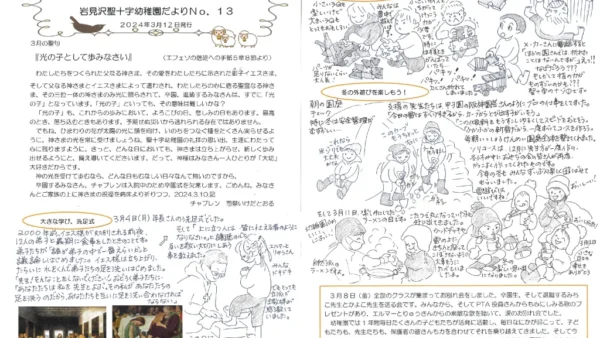 【そらのとり】2024年03月12日号