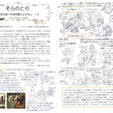 【そらのとり】2024年03月12日号