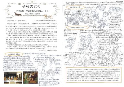 【そらのとり】2024年03月12日号