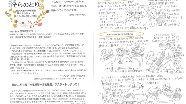 【そらのとり】2024年04月26日号