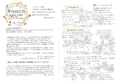 【そらのとり】2024年04月26日号