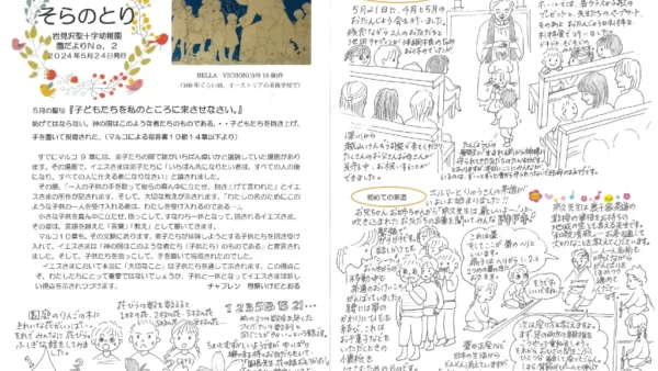 【そらのとり】2024年05月24日号
