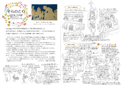 【そらのとり】2024年05月24日号