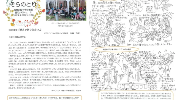 【そらのとり】2024年06月24日号