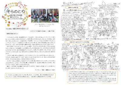 【そらのとり】2024年06月24日号