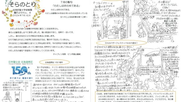 【そらのとり】2024年07月24日号
