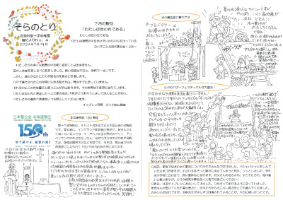 【そらのとり】2024年07月24日号