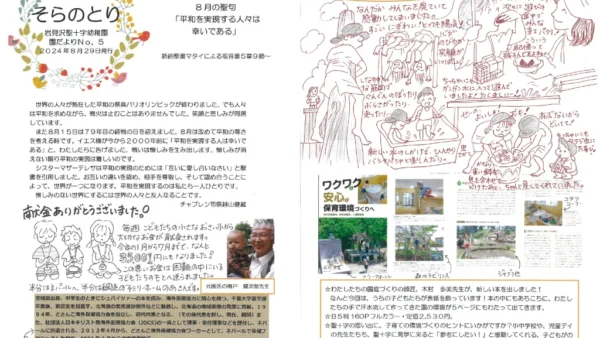 【そらのとり】2024年08月28日号