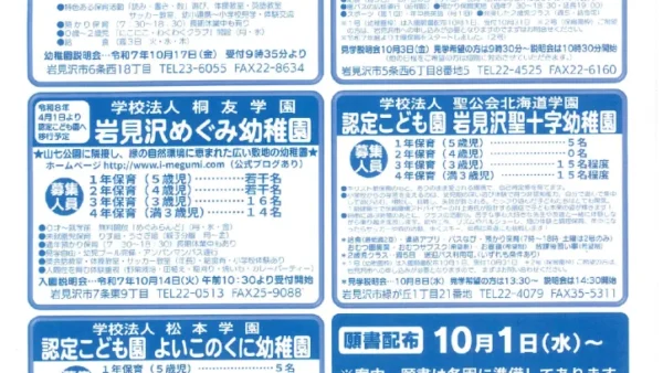 令和８年度　園児募集チラシ