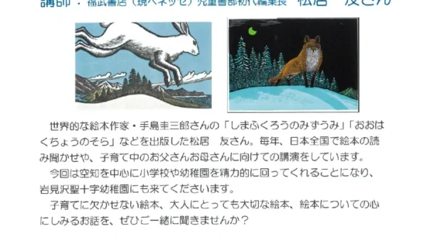 読み聞かせと講演会のお知らせ