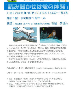 読み聞かせと講演会のお知らせ