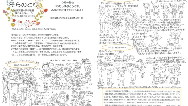 【そらのとり】2024年9月24日号