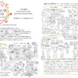 【そらのとり】2024年9月24日号