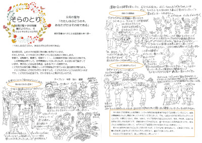 【そらのとり】2024年9月24日号