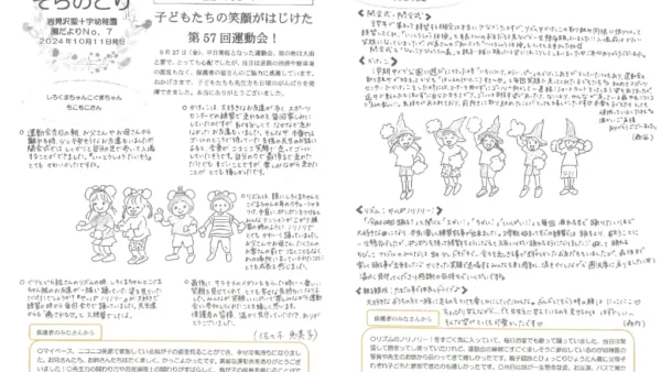 【そらのとり】2024年10月11日号