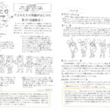 【そらのとり】2024年10月11日号