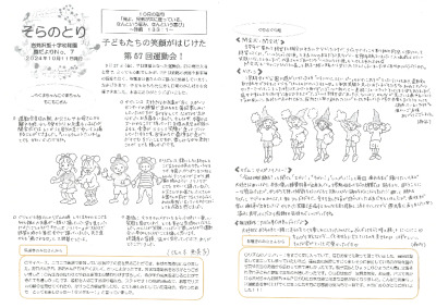 【そらのとり】2024年10月11日号