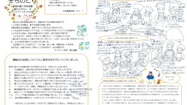【そらのとり】2024年10月28日号