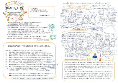 【そらのとり】2024年10月28日号