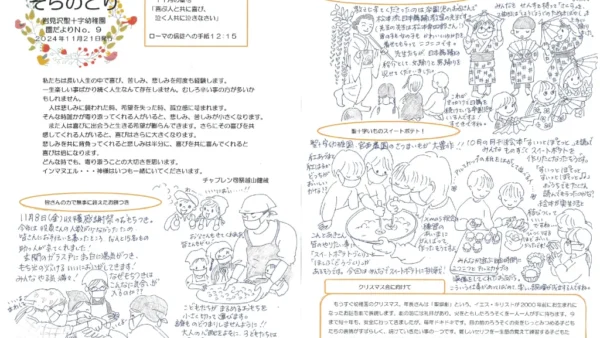 【そらのとり】2024年11月21日号