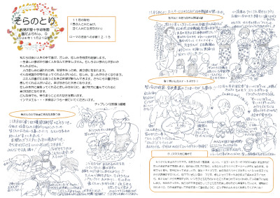 【そらのとり】2024年11月21日号