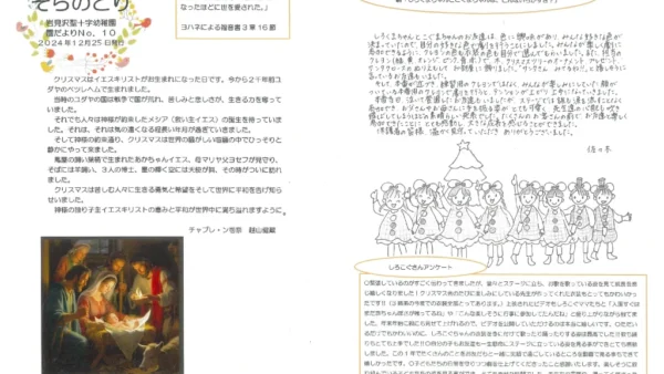 【そらのとり】2024年12月25日号