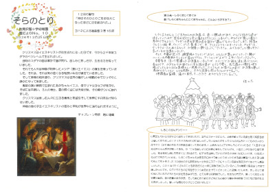 【そらのとり】2024年12月25日号