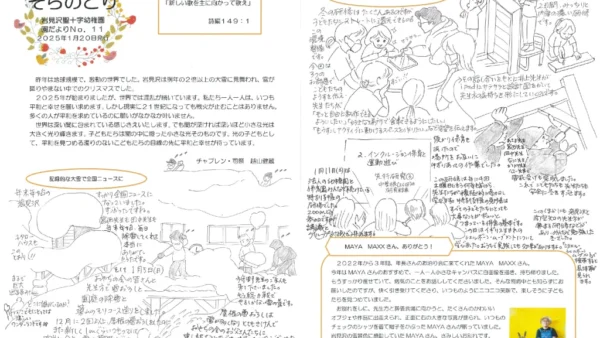 【そらのとり】2025年1月20日号