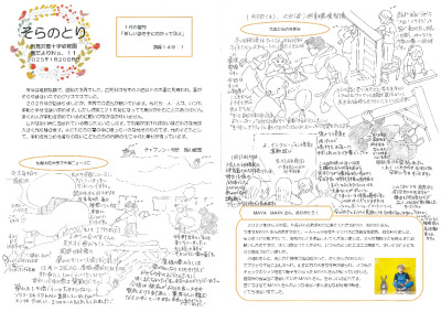 【そらのとり】2025年1月20日号