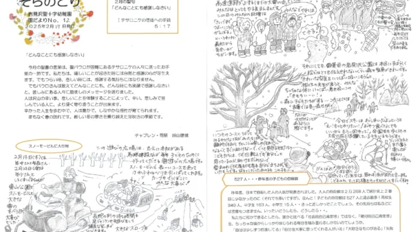 【そらのとり】2025年2月17日号