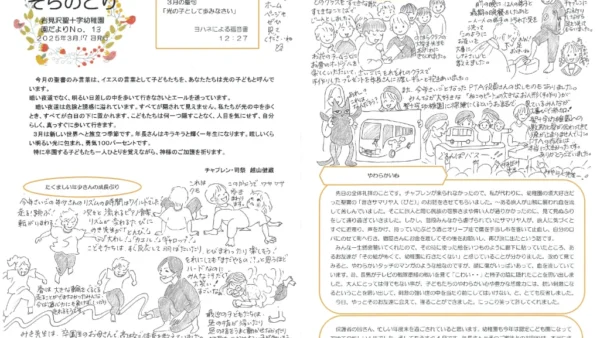 【そらのとり】2025年3月17日号