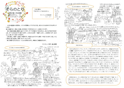 【そらのとり】2025年3月17日号