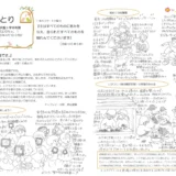 【そらのとり】2025年4月30日号