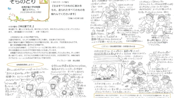 【そらのとり】2025年4月30日号