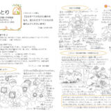 【そらのとり】2025年4月30日号
