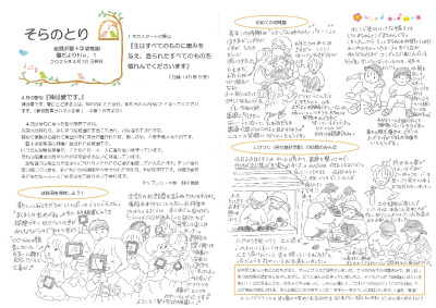 【そらのとり】2025年4月30日号