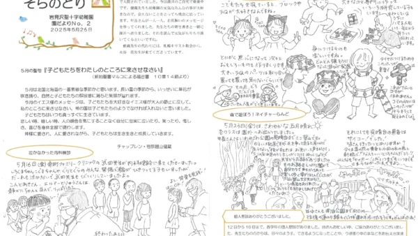 【そらのとり】2025年5月26日号