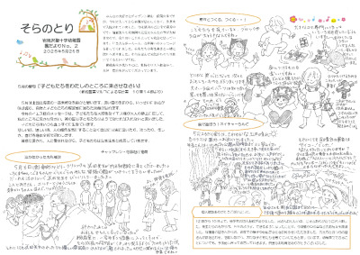 【そらのとり】2025年5月26日号
