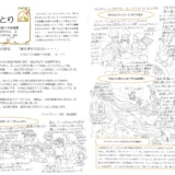【そらのとり】2025年6月26日号