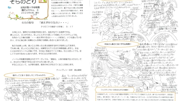 【そらのとり】2025年6月26日号