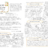 【そらのとり】2025年6月26日号