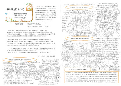 【そらのとり】2025年6月26日号