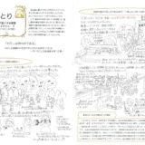 【そらのとり】2025年7月23日号