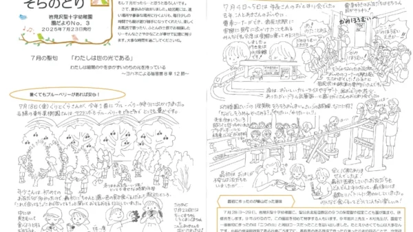 【そらのとり】2025年7月23日号