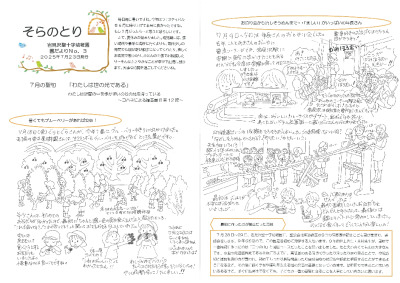 【そらのとり】2025年7月23日号