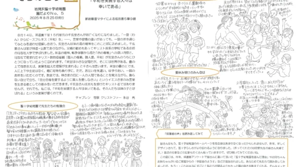 【そらのとり】2025年8月25日号