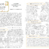 【そらのとり】2025年8月25日号