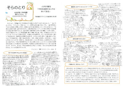 【そらのとり】2025年8月25日号