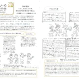 【そらのとり】2025年9月24日号