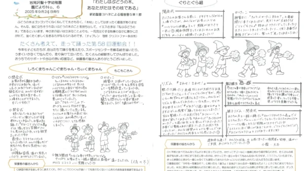 【そらのとり】2025年9月24日号